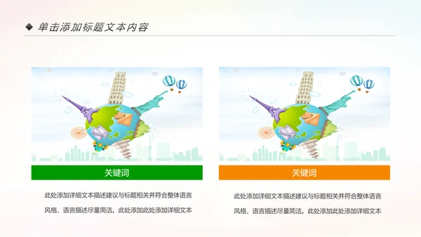 精美大气全球旅游出国留学PPT模板