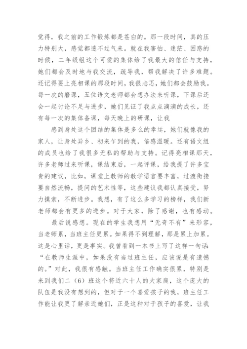 旧教师欢迎新教师发言稿.docx