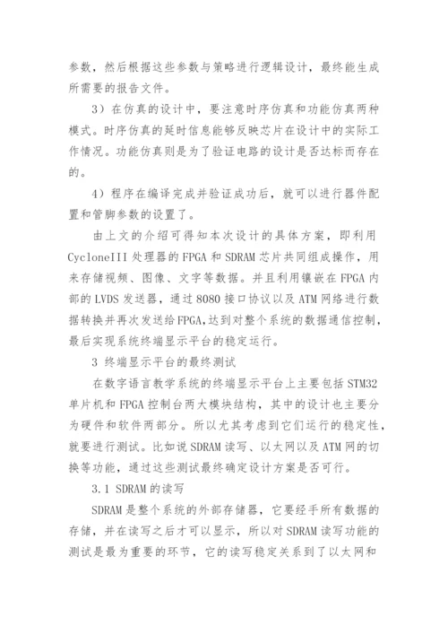 数字语言教学系统的研究论文.docx