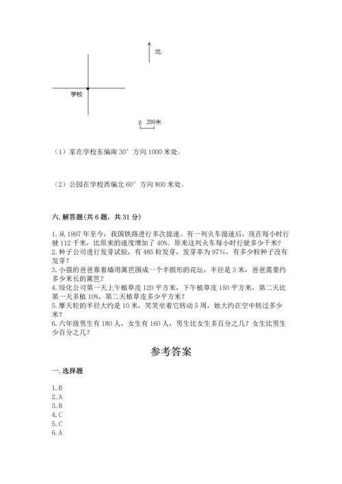 六年级上册数学期末测试卷及完整答案【各地真题】.docx