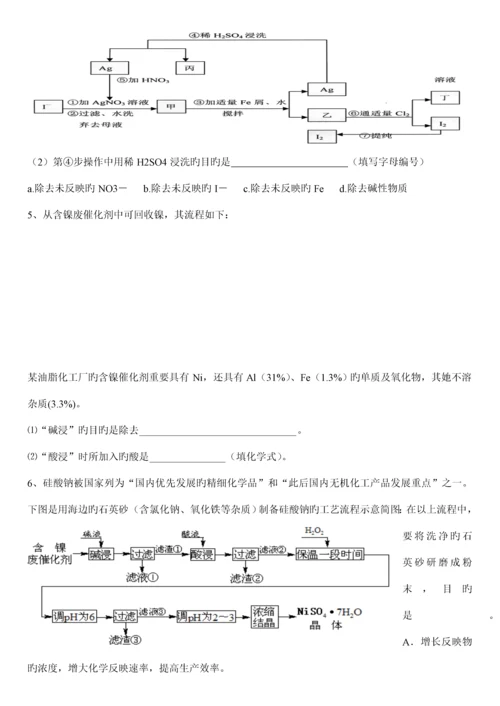 份高考化学解题模板标准工艺标准流程题.docx