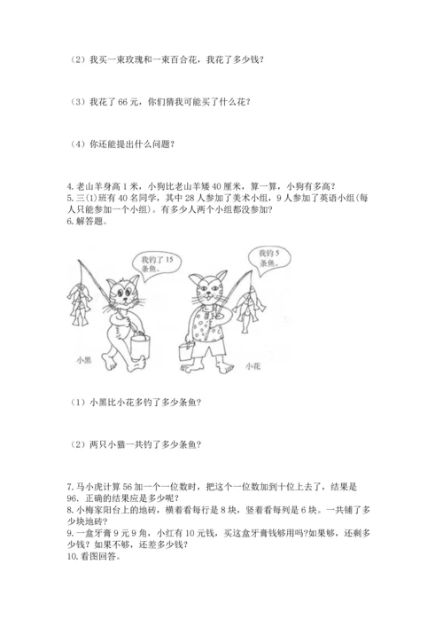 二年级上册数学应用题100道附参考答案（突破训练）.docx