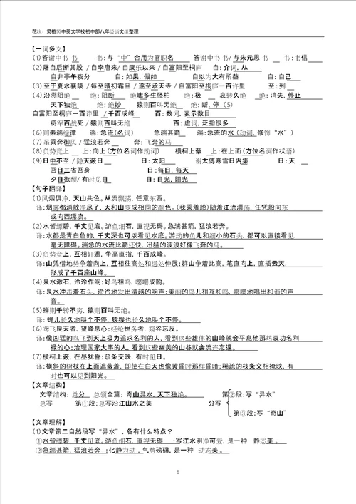 2017年部编版八年级语文上册课内文言文阅读清单全