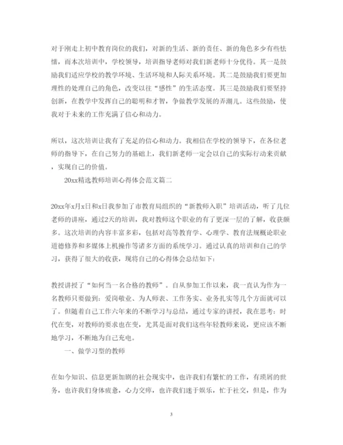 精编精选教师培训心得体会范文2.docx