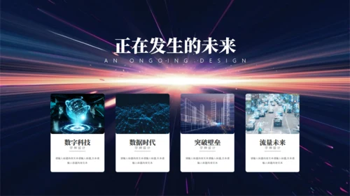 拥抱明天突破跨越未来通用PPT模板