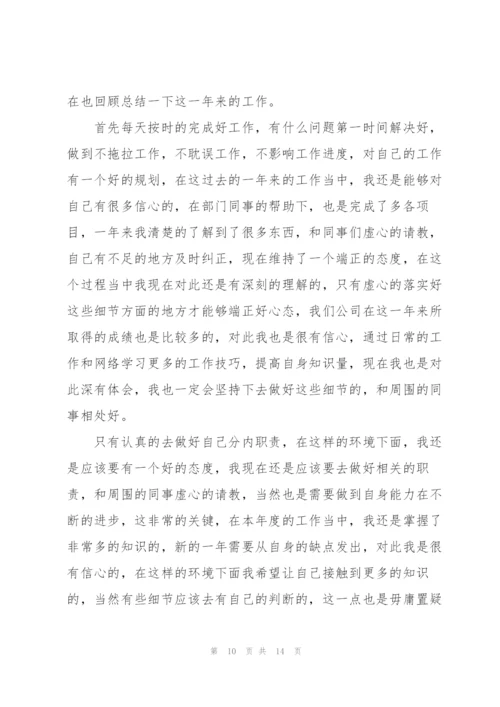 银行新进员工的述职报告.docx