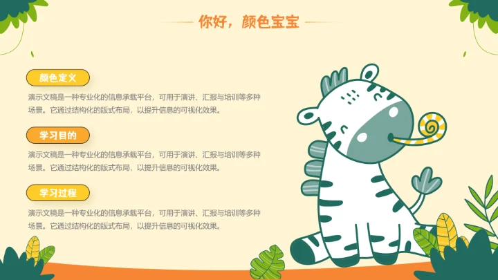 浅黄色可爱卡通风教育教学通用PPT模板
