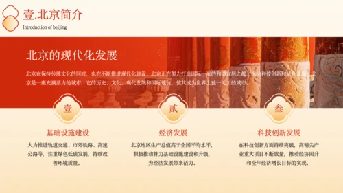 橙色中国风北京城市旅游文化介绍PPT