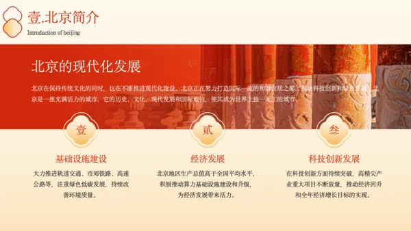 橙色中国风北京城市旅游文化介绍PPT