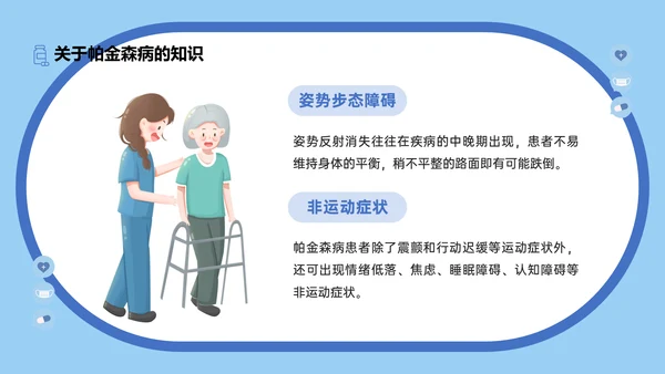 世界帕金森疾病日知识介绍通用PPT模板