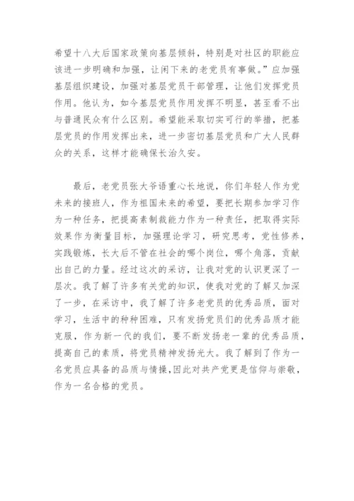 采访老党员心得体会.docx
