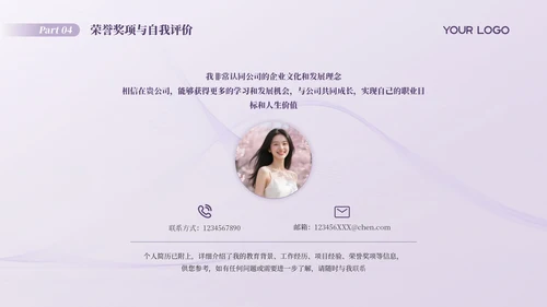 浅紫色简约风个人求职简历