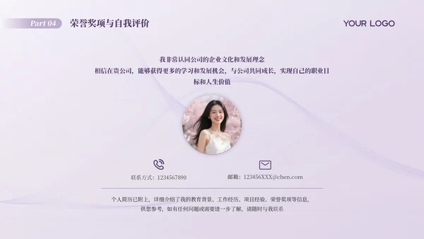 浅紫色简约风个人求职简历
