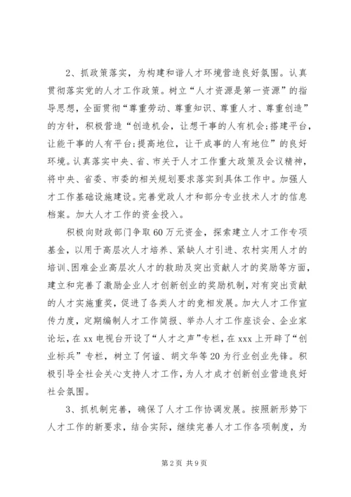 人才工作总结及计划.docx