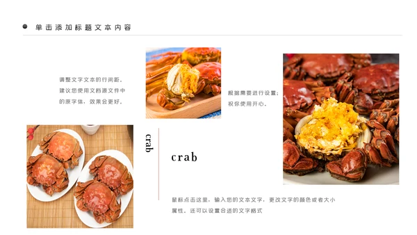螃蟹美食文化阳澄湖大闸蟹ppt模板
