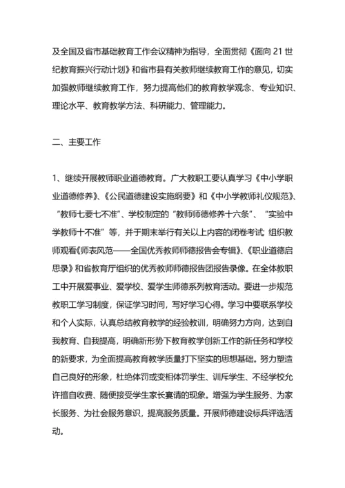 教师继续教育工作计划.docx