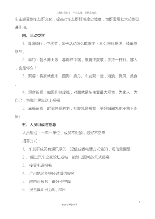 番禺海鸥岛自驾游游方案.docx