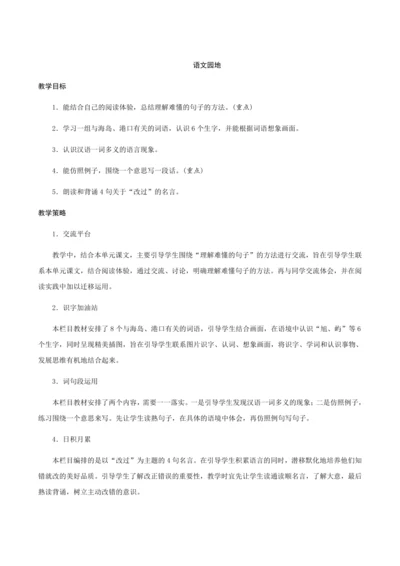 人教部编版语文三年级下册《语文园地六》创新教案