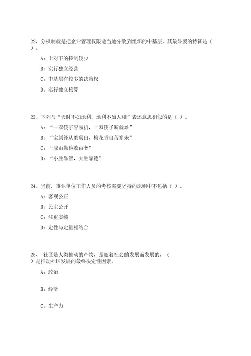 浙江嘉兴南湖区文化馆招考聘用文化下派员笔试参考题库附答案解析