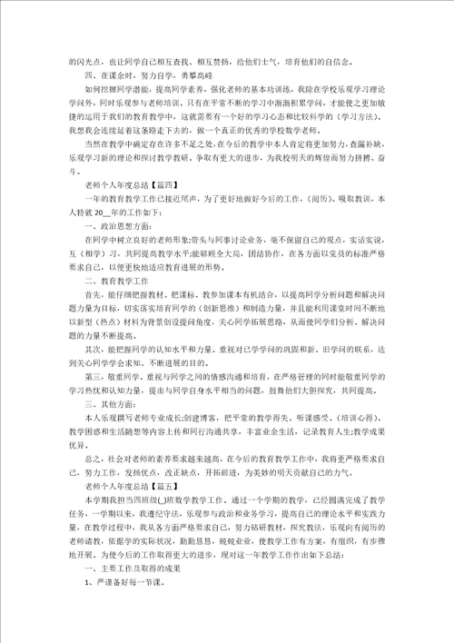 最新教师个人年度总结