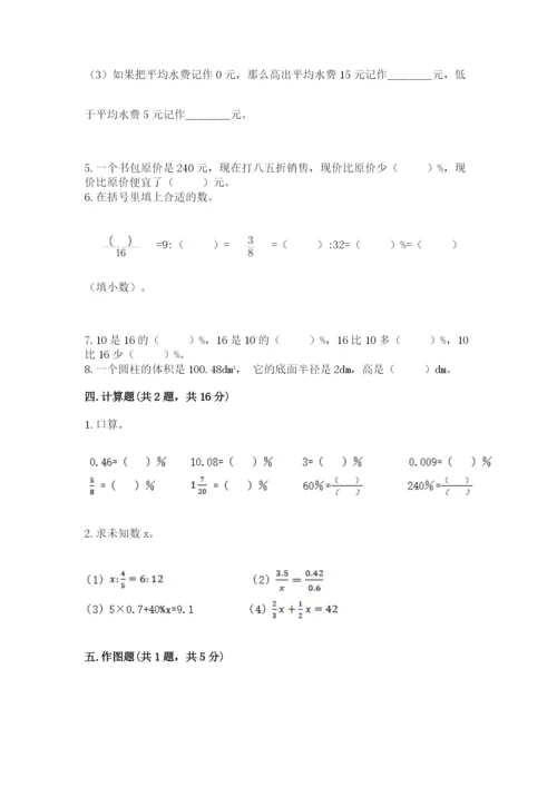 六年级下册数学期末测试卷（预热题）.docx