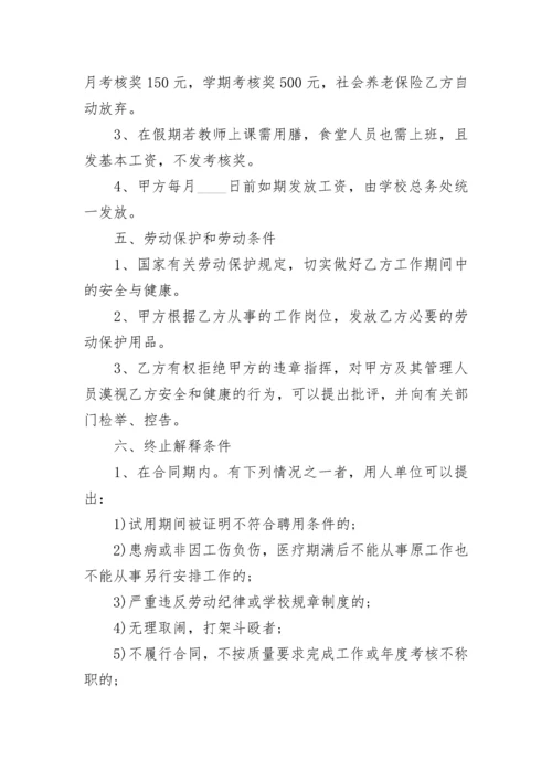 学校食堂临时工劳动合同.docx