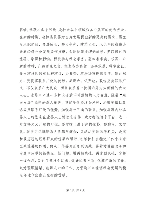 县委书记在县政协七届四次闭幕会议上的讲话 (2).docx