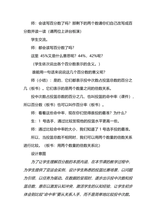 《百分数的意义》教学设计与意图.docx