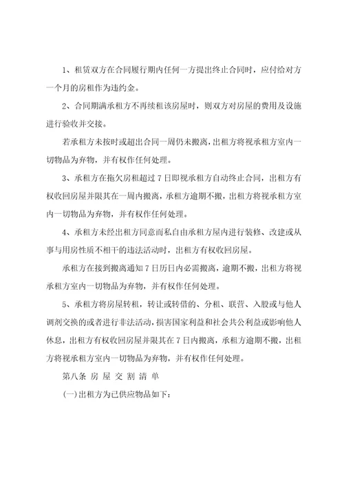 个人租房合同标准版2022最新五篇