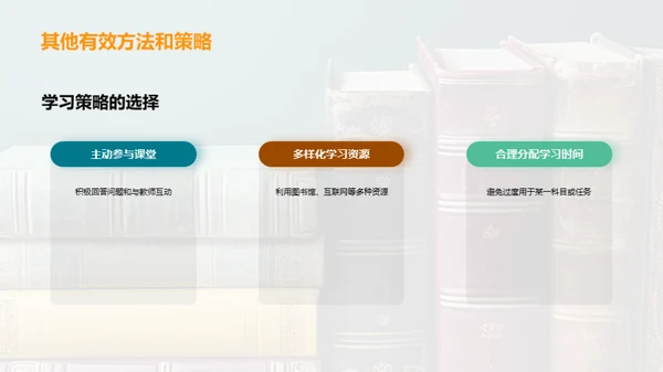 高效学习：方法与技巧