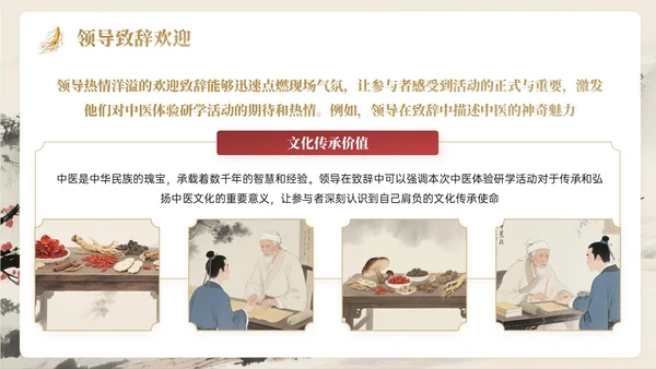 棕红色中国风关于中医体验研学活动PPT模板