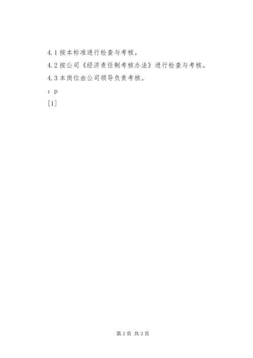 公司团委书记工作标准(1).docx