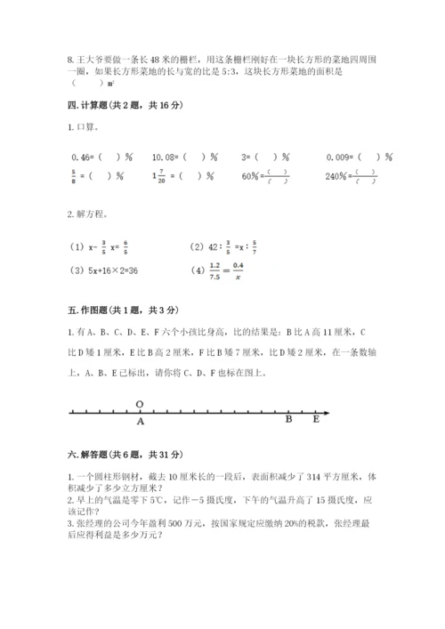 小学六年级下册数学期末卷附完整答案【考点梳理】.docx