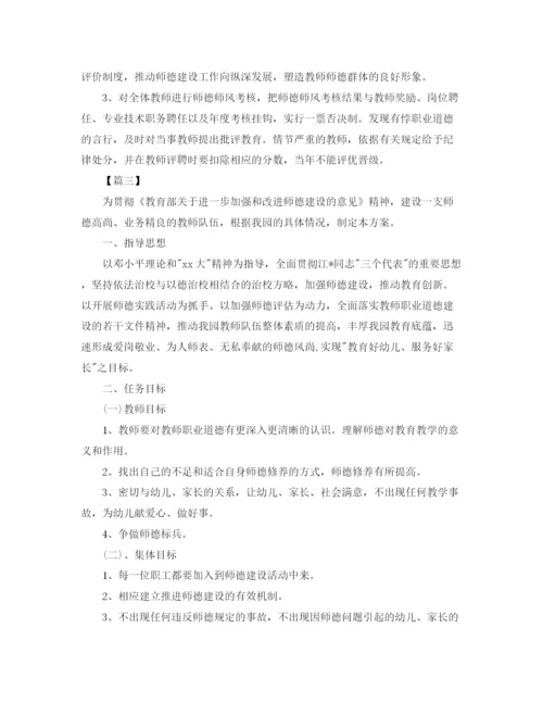 精编之幼儿园师德师风工作计划模板【四篇】.docx