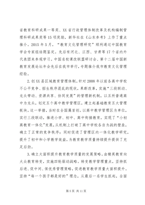 教育部门“十二五”规划工作总结.docx