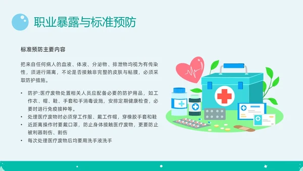 绿色简约插画医院保洁院感培训PPT课件院感知识培训