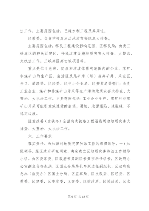 地质灾害治理实施方案.docx