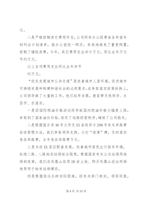 某年公交公司工作总结.docx