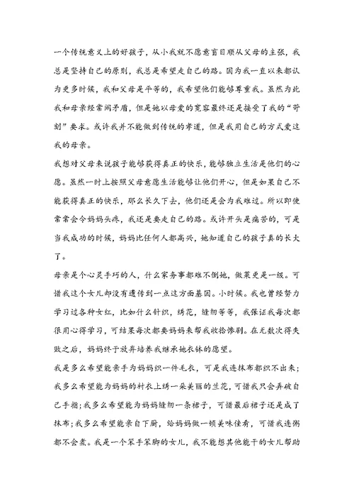 我的母亲作文初三记叙文600字五篇