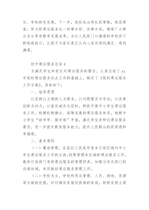初中课后服务总结.docx