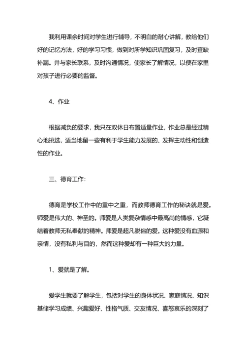 初中历史教师个人工作总结.docx