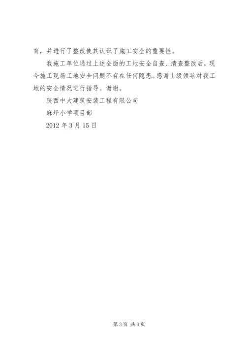 安全复工报告[精选多篇] (5).docx