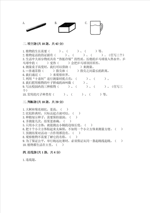 教科版一年级上册科学期末测试卷及解析答案