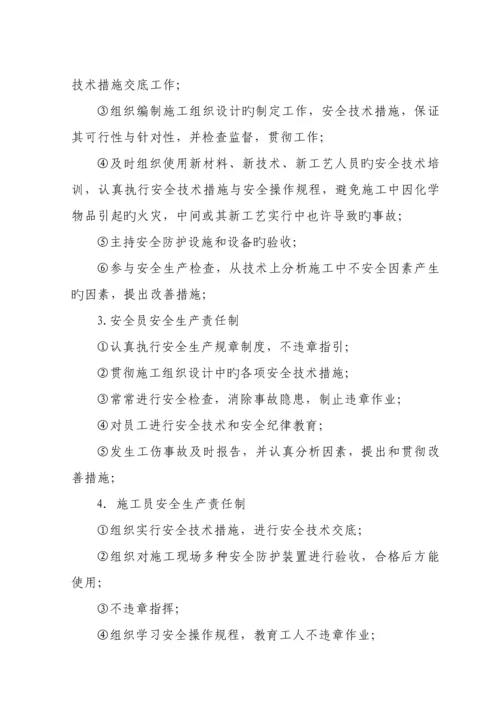 安全生产综合施工组织设计范文.docx