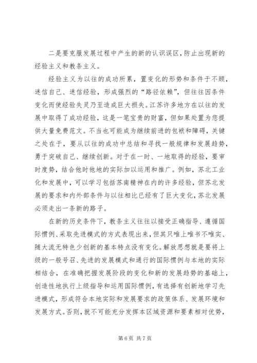 继续解放思想心得体会 (9).docx