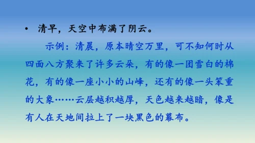 【同步课件】部编版语文五年级上册 语文园地七 课件（2课时）