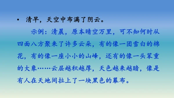【同步课件】部编版语文五年级上册 语文园地七 课件（2课时）