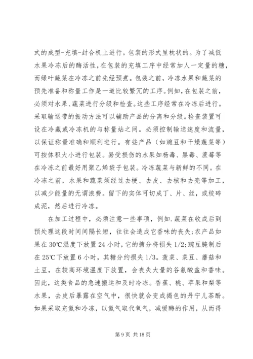 月饼实习报告[合集].docx
