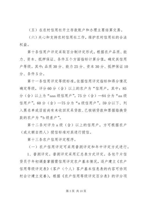 信用社(银行)文明信用村、文明信用乡镇评定办法大全 (3).docx