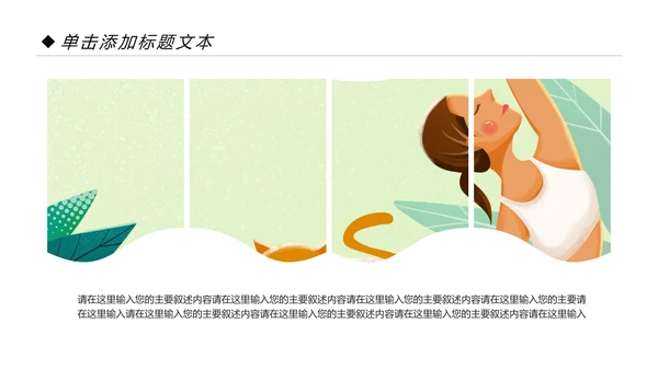 精美时尚瑜伽健身瑜伽运动孕妇瑜伽PPT模板